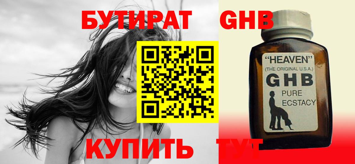 Якутск  БУТИРАТ бутандиол  Вход с VPN 