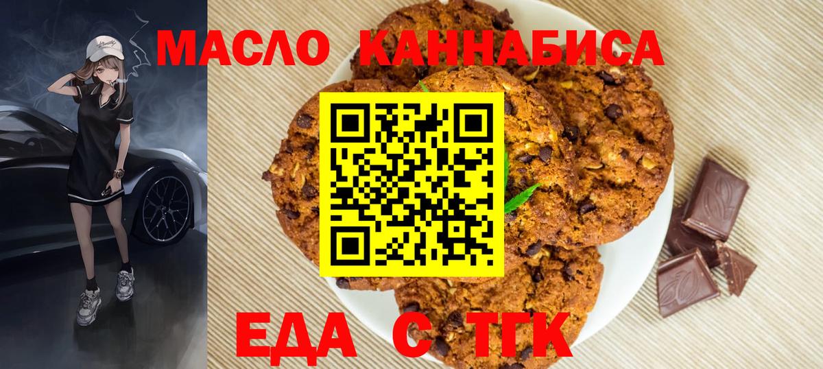 Якутск  Еда ТГК марихуана  Вход с VPN 