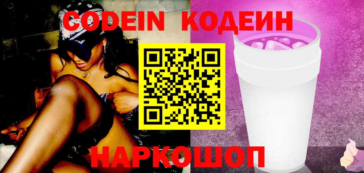 Codein напиток Lean (лин) Якутск