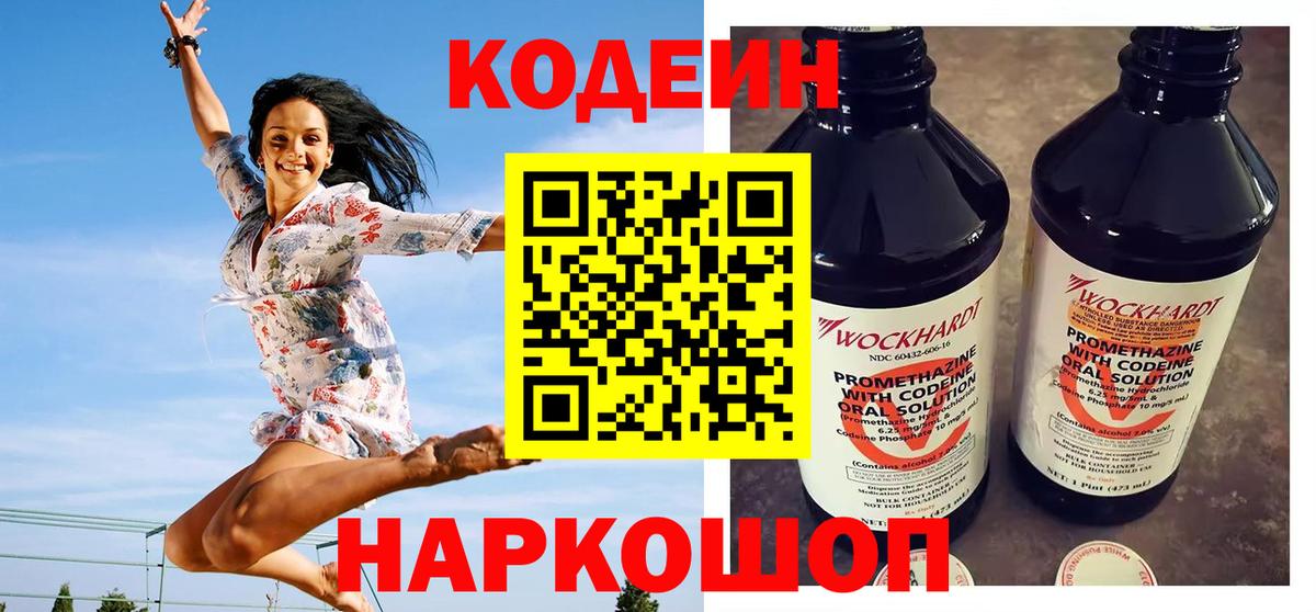 Кодеиновый сироп Lean Purple Drank  Вход с VPN  Якутск  Codein Purple Drank 